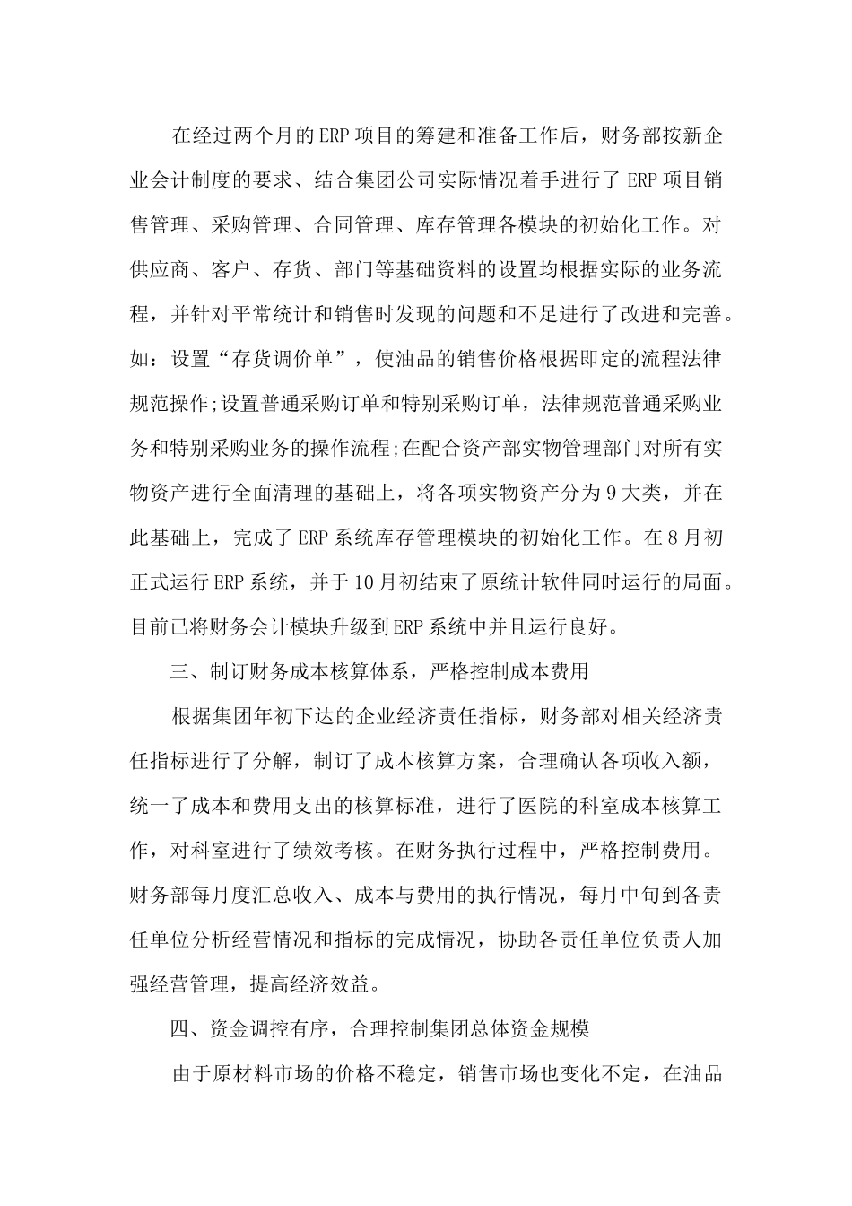 当月核心职能履行情况总结会计_第3页