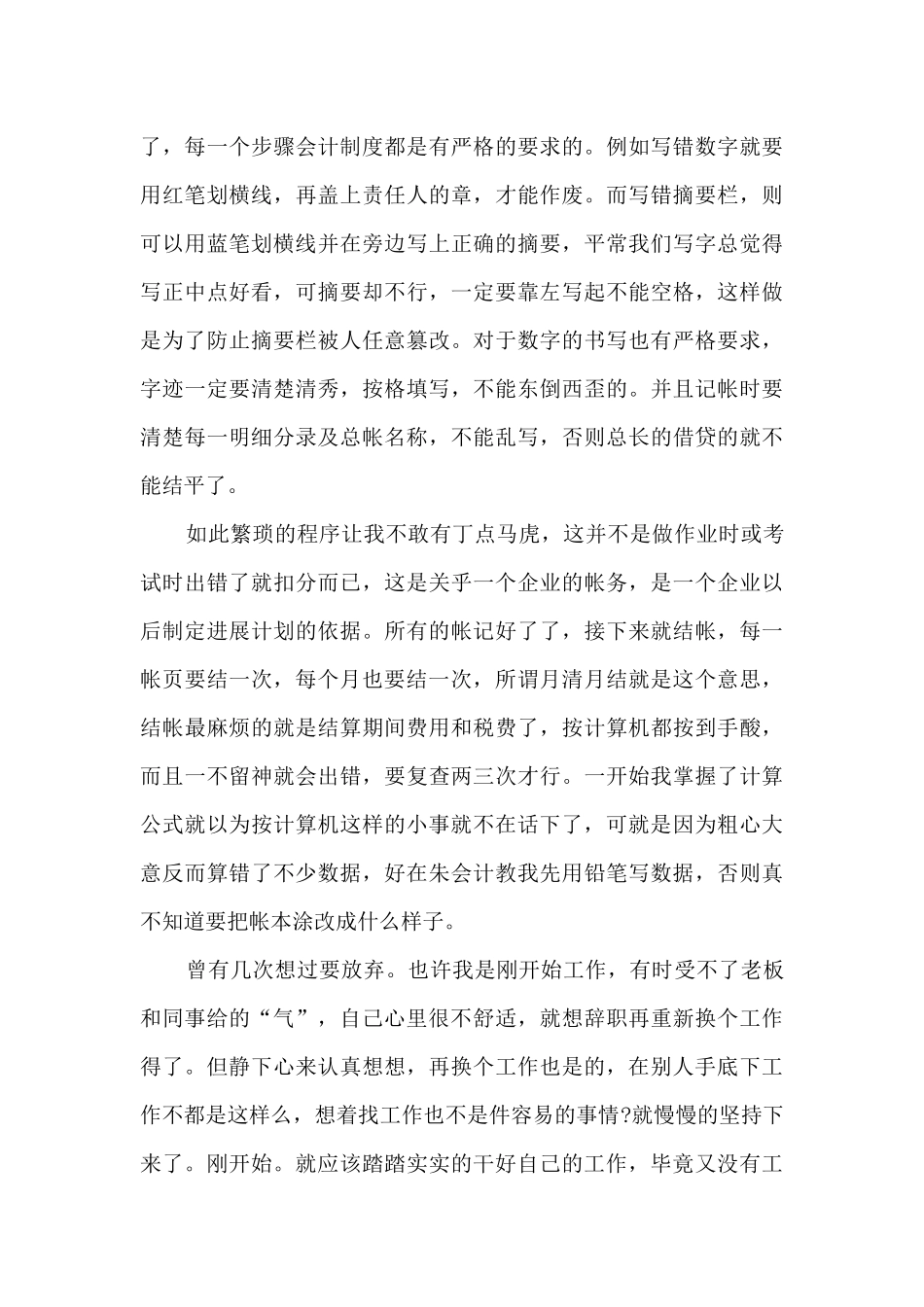 当服务员的实习心得_第3页