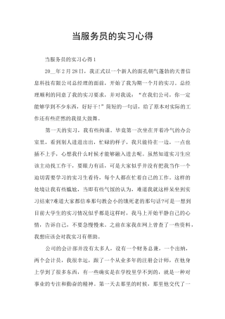 当服务员的实习心得