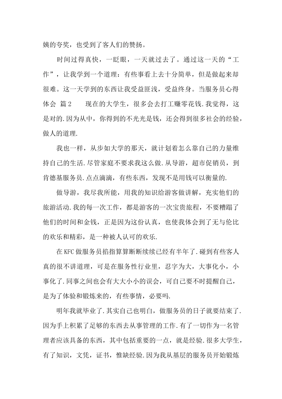 当服务员心得体会_第2页