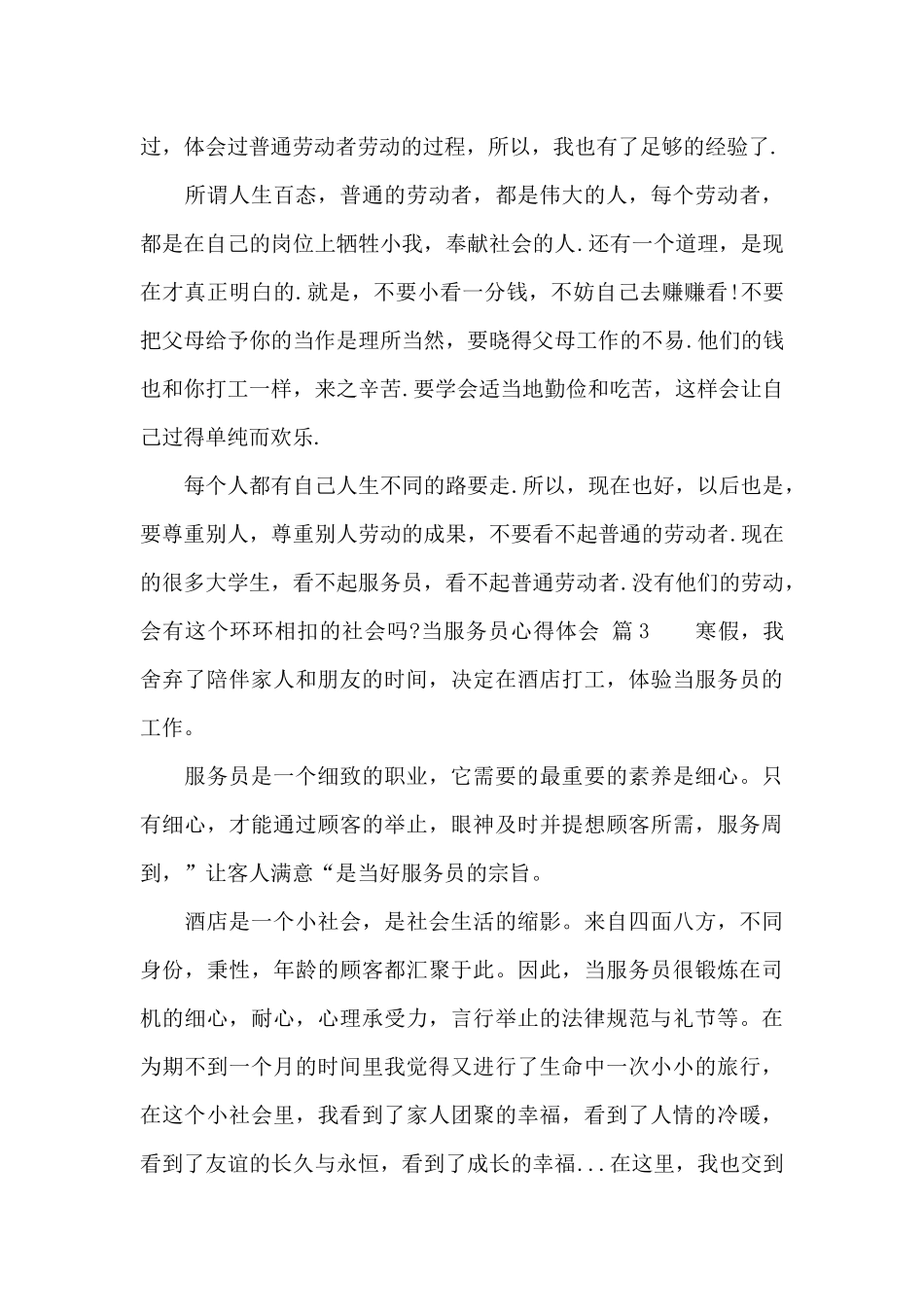 当服务员心得体会_第3页