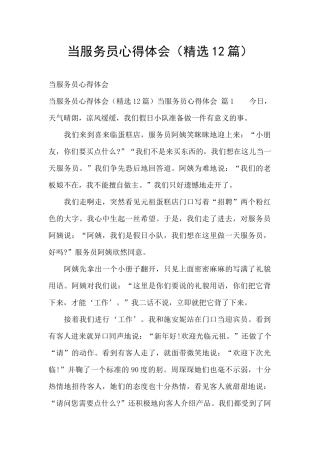 当服务员心得体会