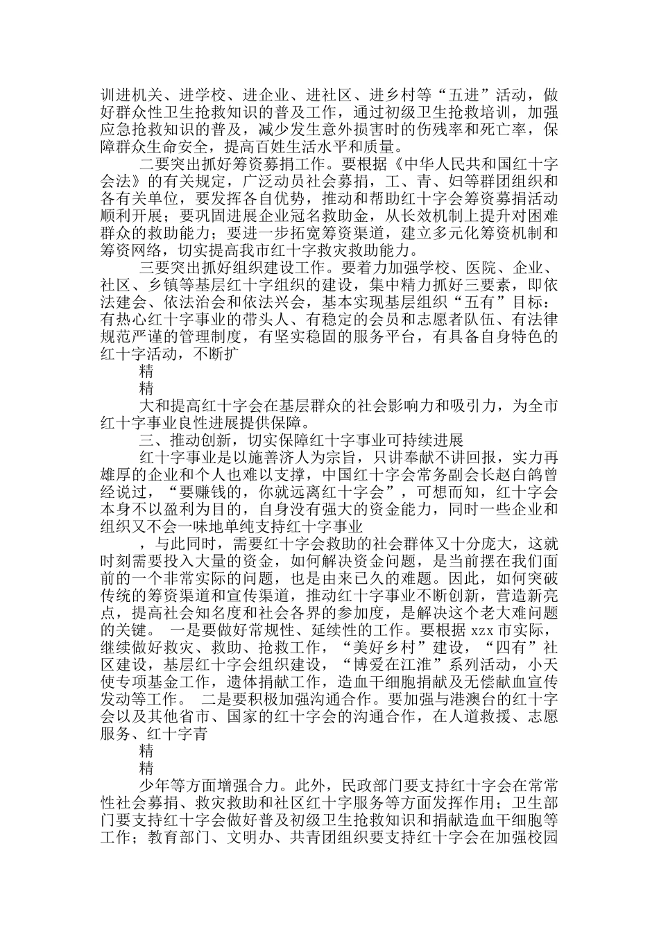 当选会长精彩讲话稿_第2页