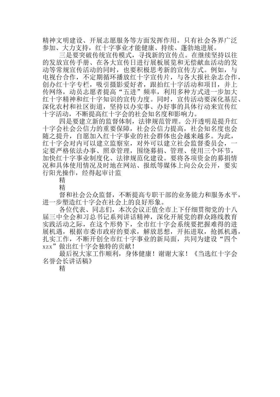 当选会长精彩讲话稿_第3页