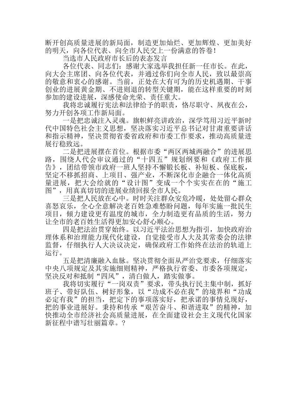 当选市人民政府市长后讲话_第2页