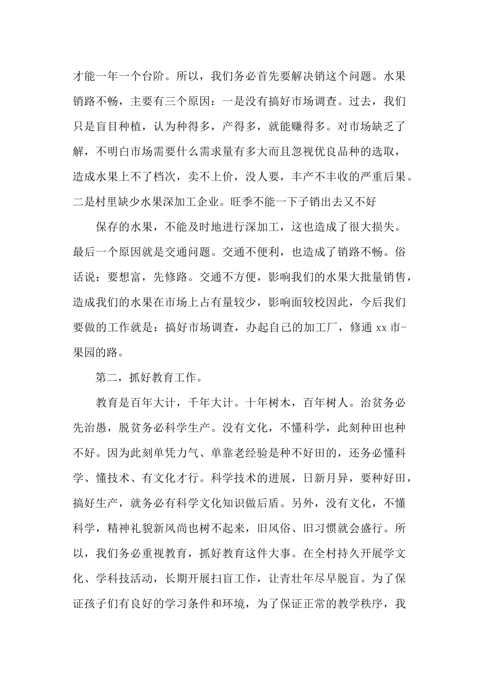 当选村长感言演讲稿_第3页