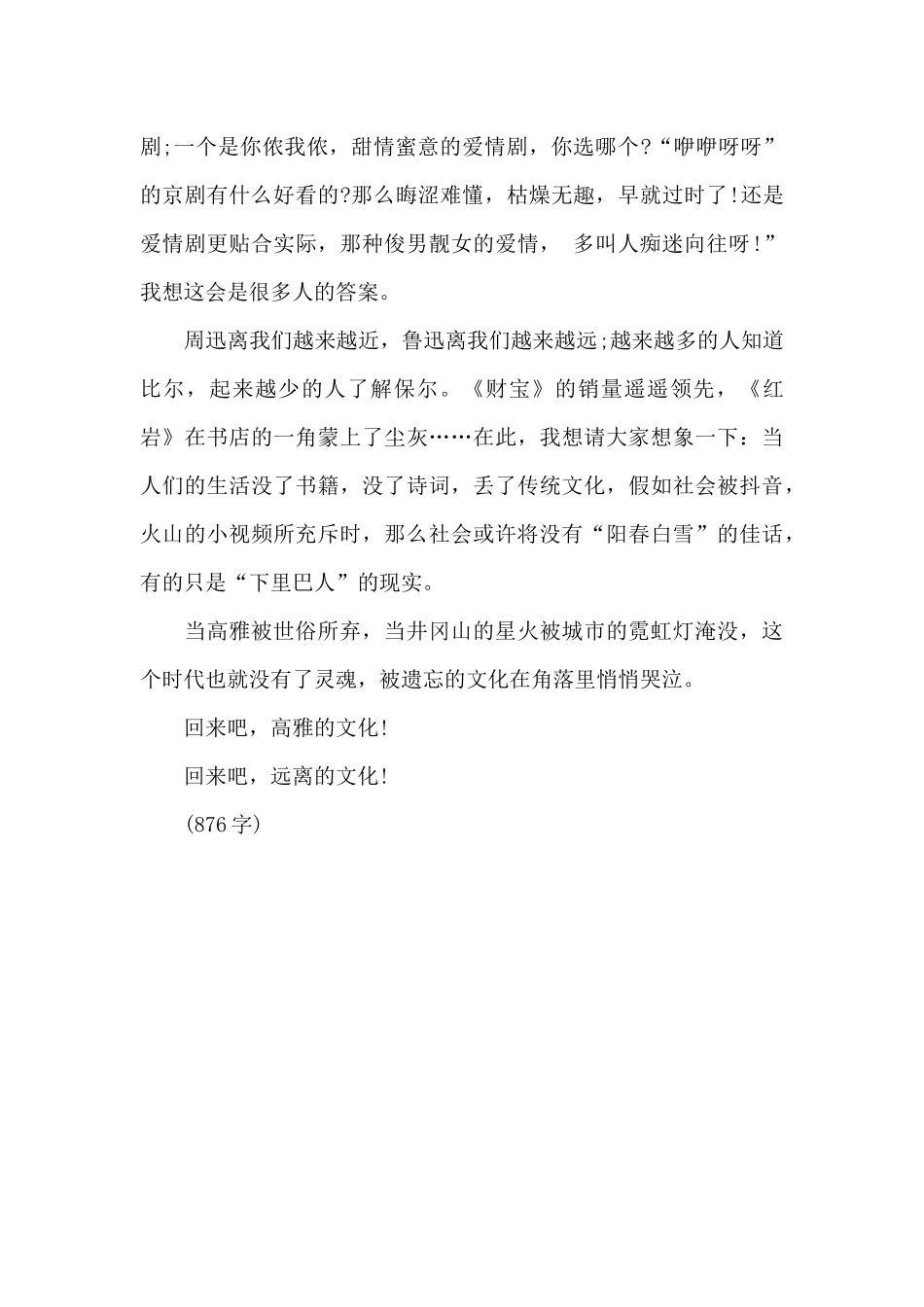 当高雅被世俗所弃_第2页