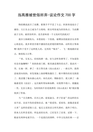当高雅被世俗所弃