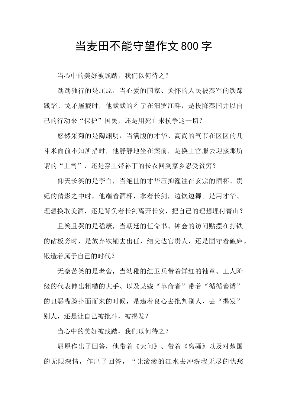 当麦田不能守望作文800字_第1页