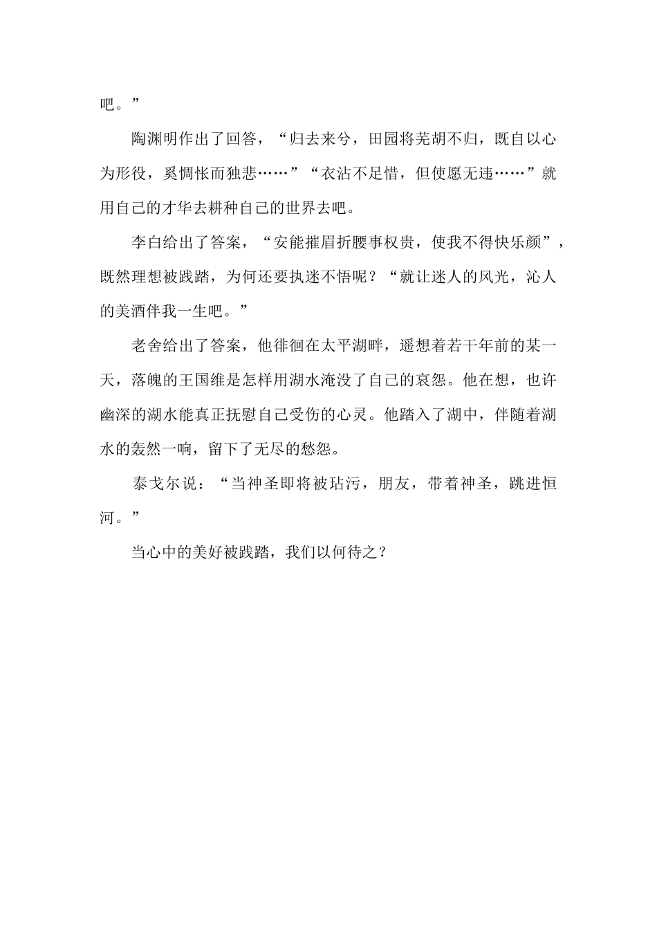 当麦田不能守望作文800字_第2页