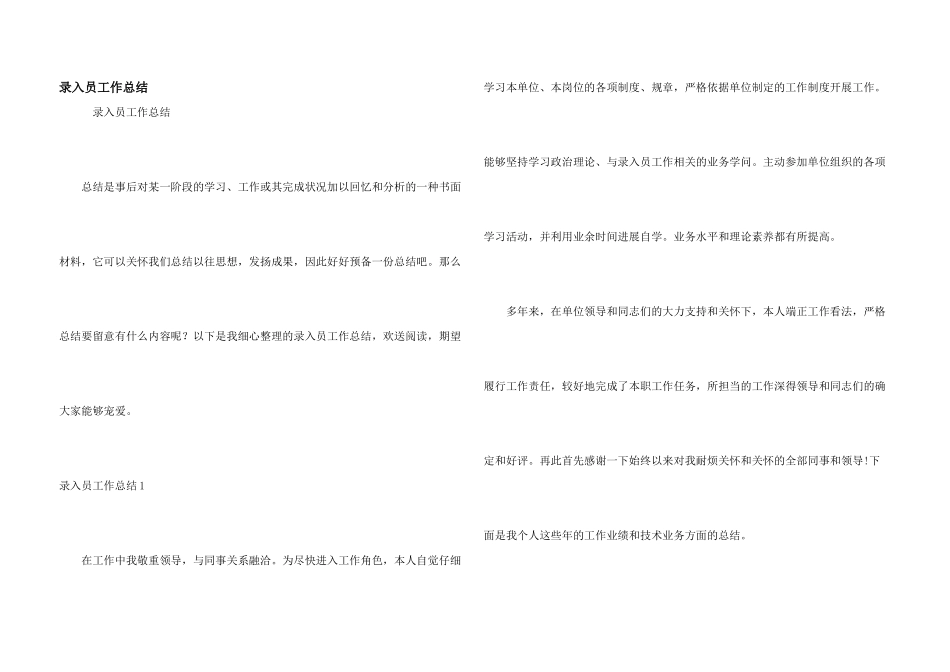 录入员工作总结_第1页