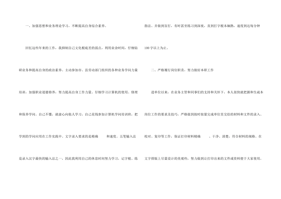 录入员工作总结_第2页