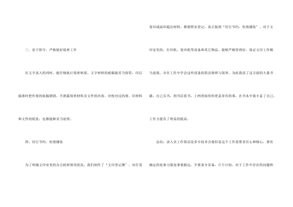 录入员工作总结_第3页