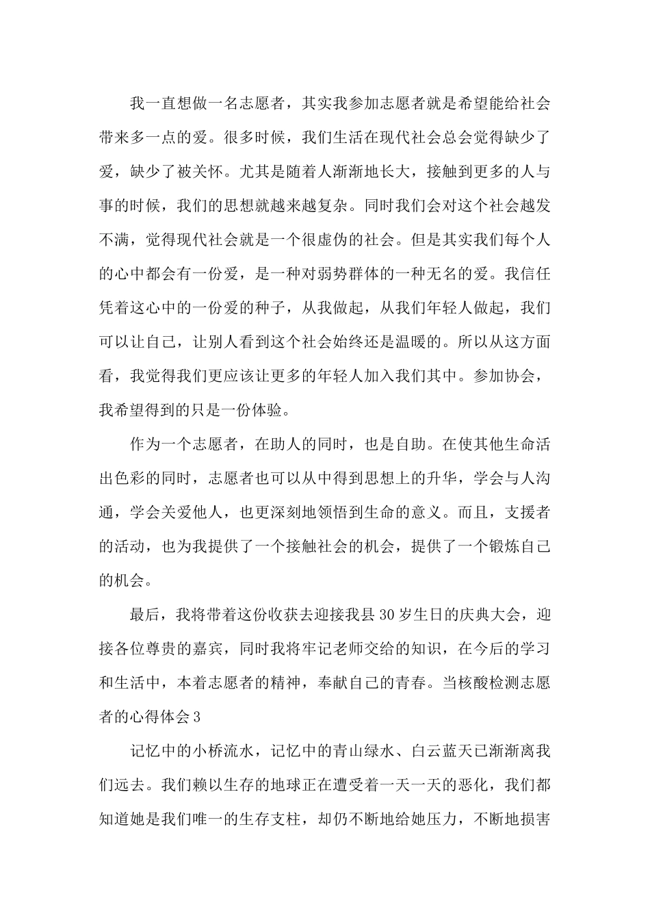 当核酸检测志愿者的心得体会_第3页