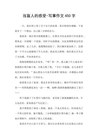 当盲人的感受