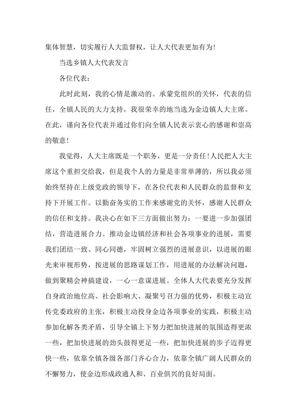 当选乡镇人大代表发言_第3页