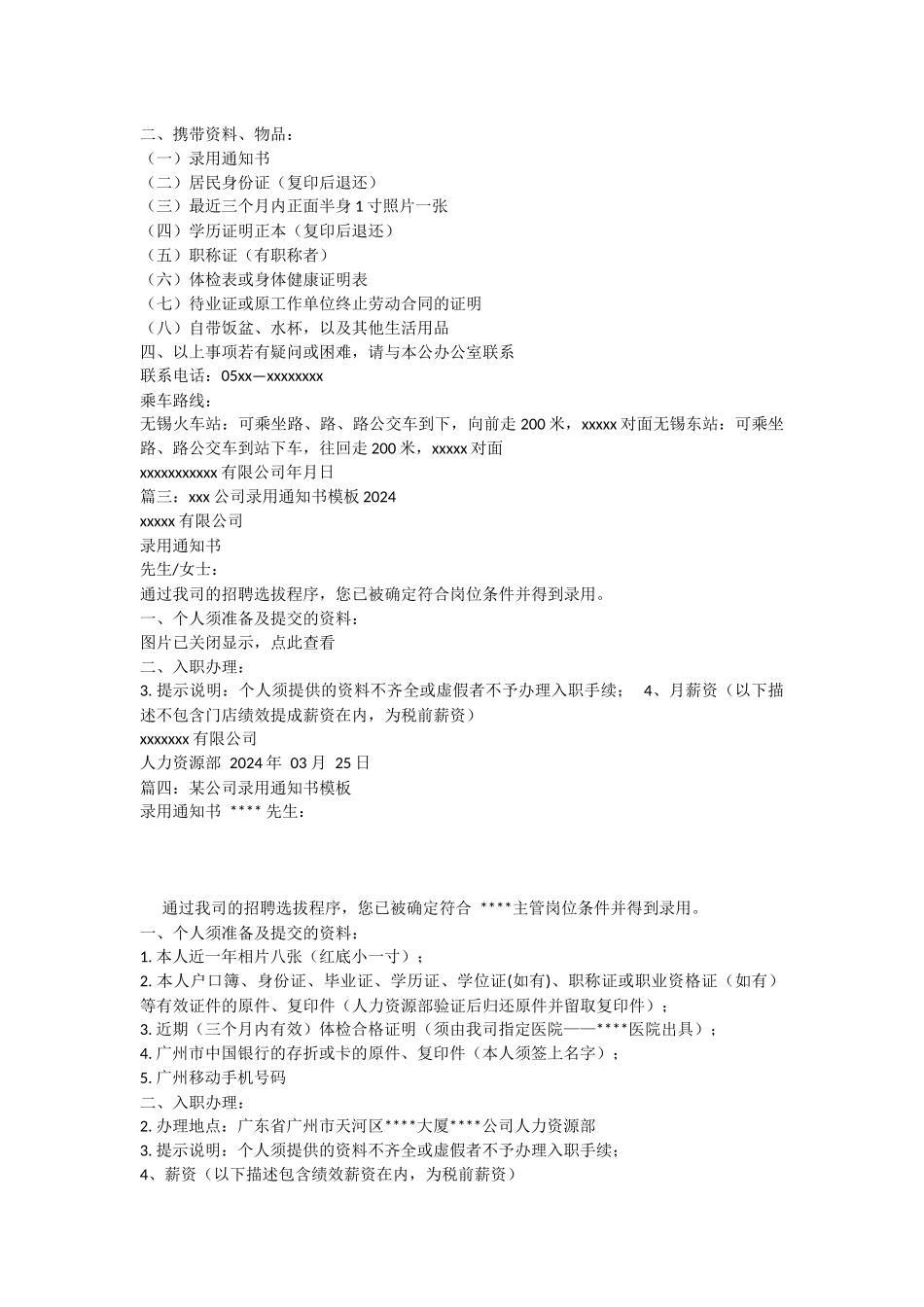 录用通知书模板(共9篇)_第2页