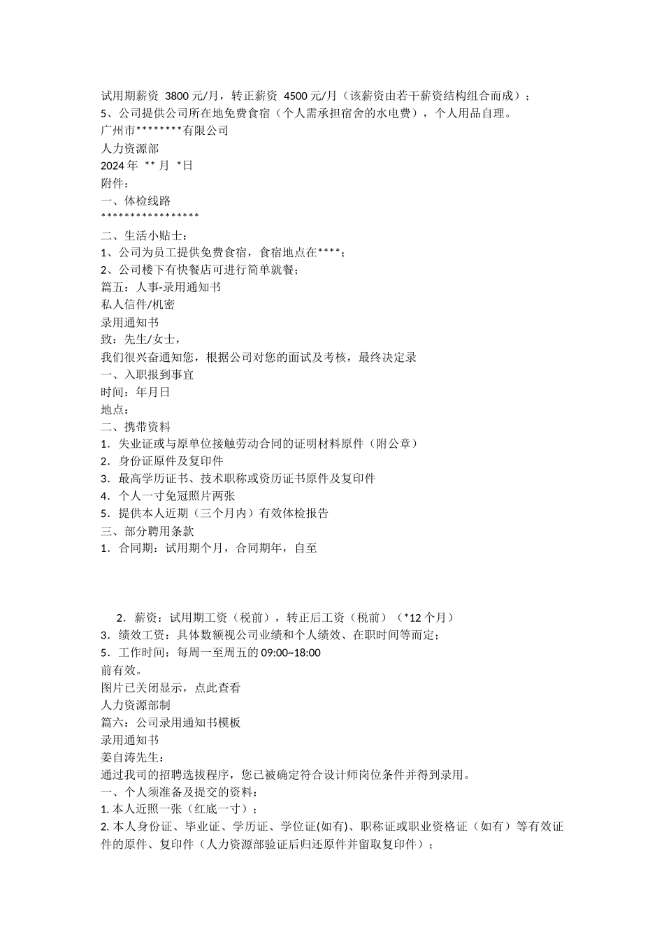 录用通知书模板(共9篇)_第3页