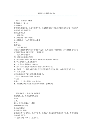 录用通知书模板(共9篇)