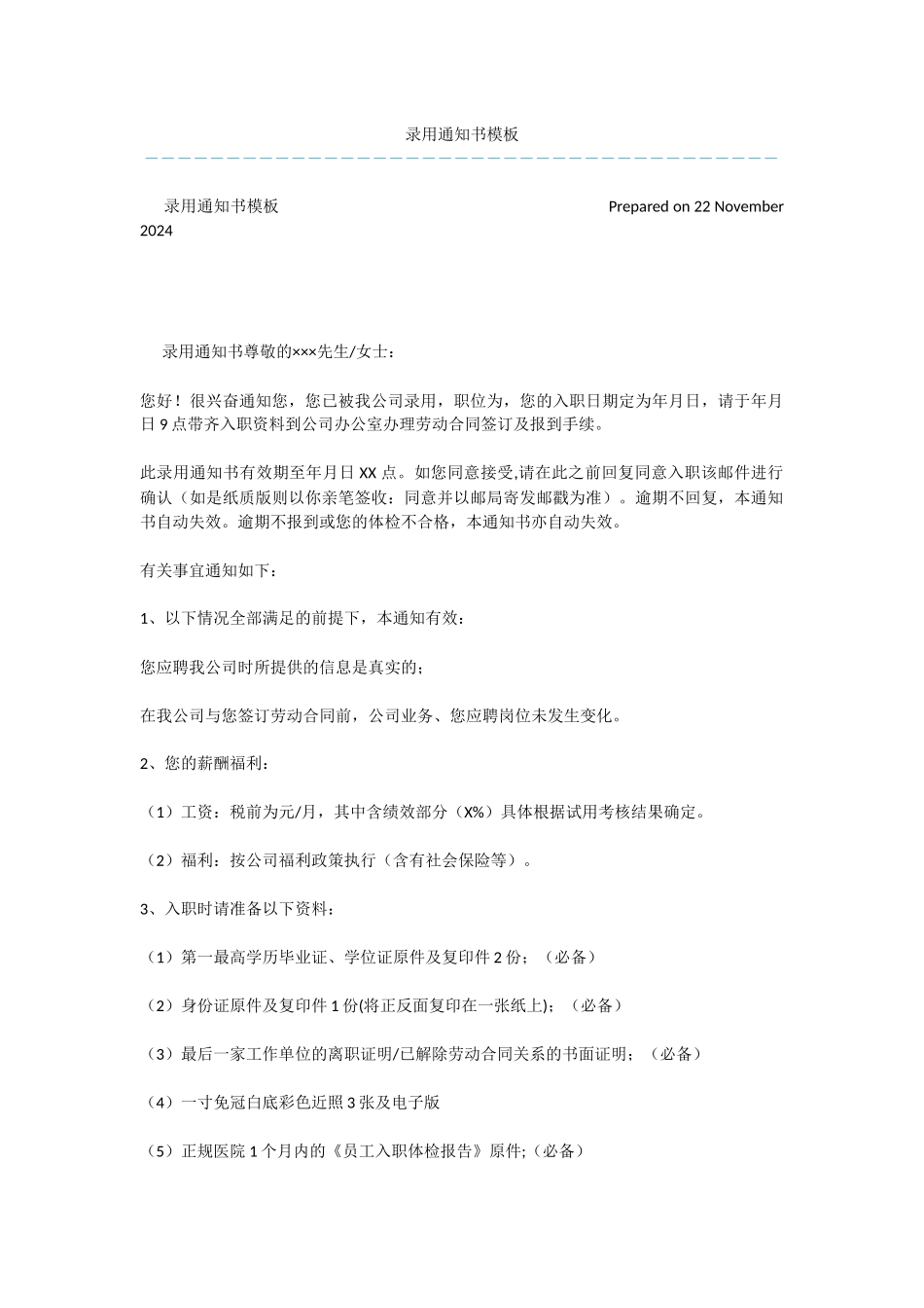 录用通知书模板_第1页