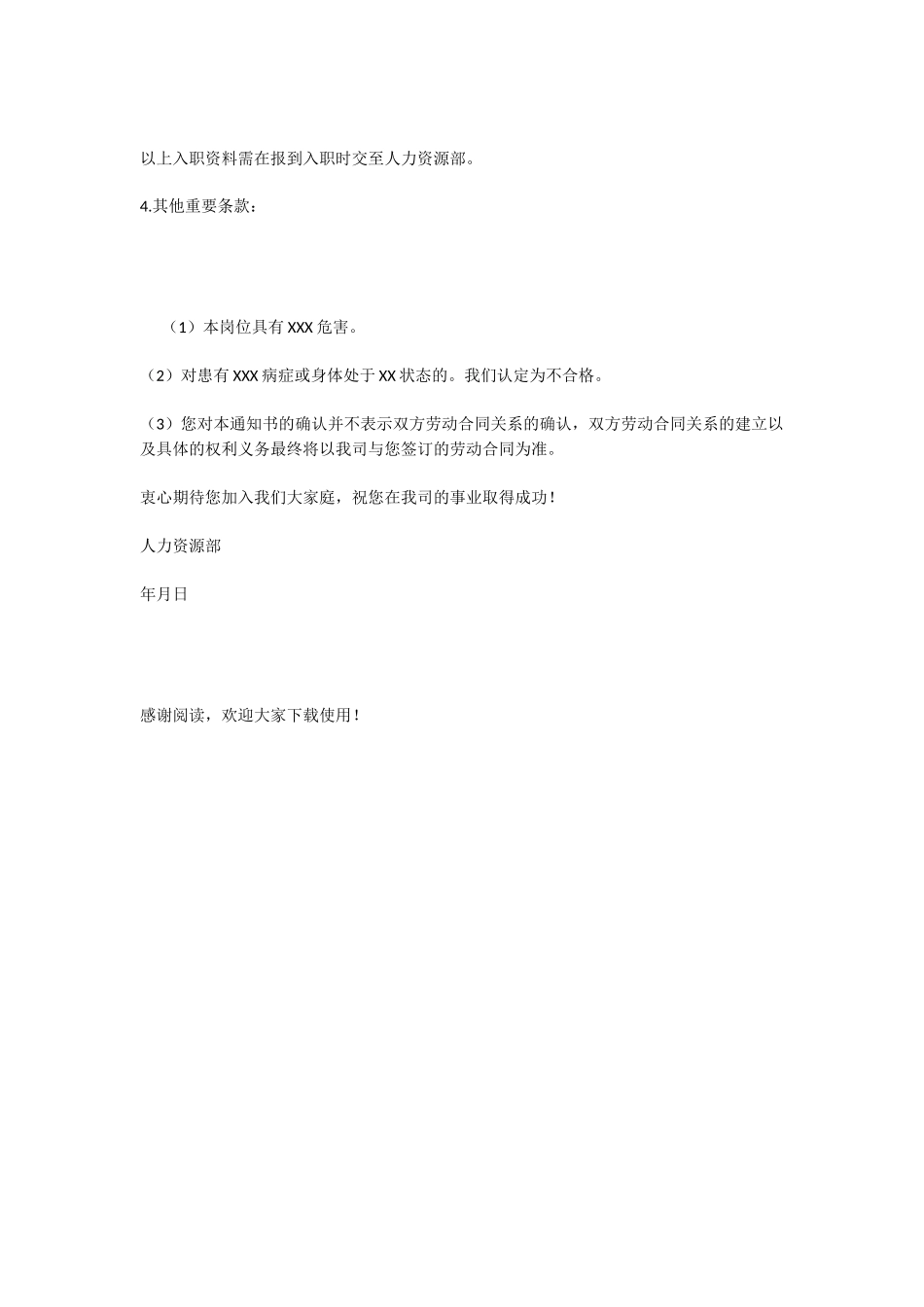 录用通知书模板_第2页