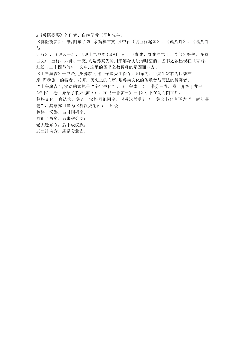 彝族河图洛书顺序_第1页