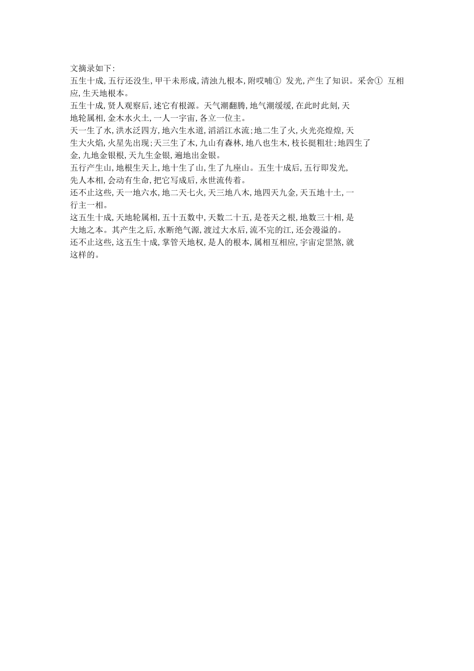 彝族河图洛书顺序_第3页