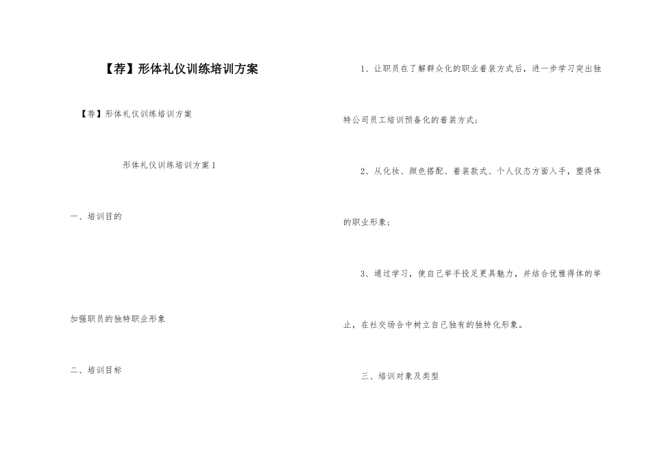 形体礼仪训练培训方案_第1页