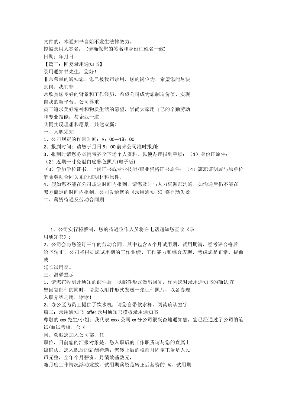 录用通知书的法律效力_第2页