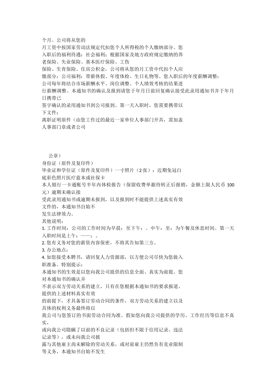 录用通知书的法律效力_第3页