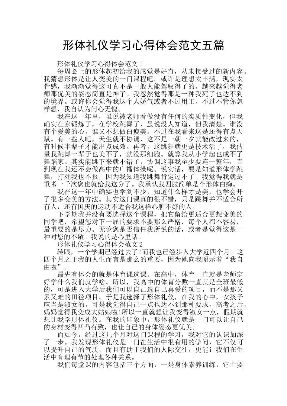 形体礼仪学习心得体会范文五篇_第1页