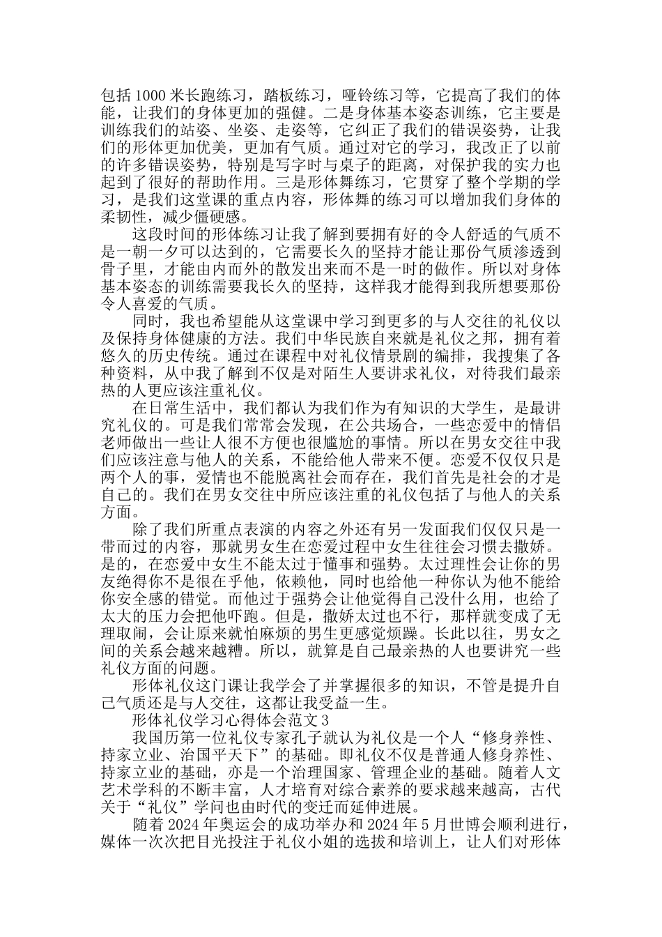 形体礼仪学习心得体会范文五篇_第2页