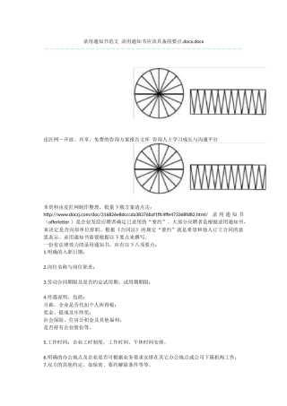 录用通知书范文