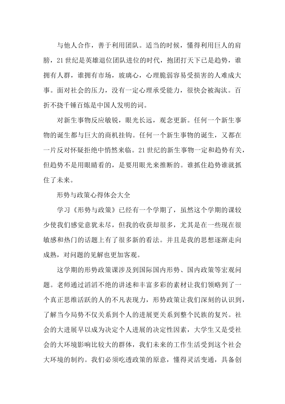 形势与政策心得体会大全_第2页