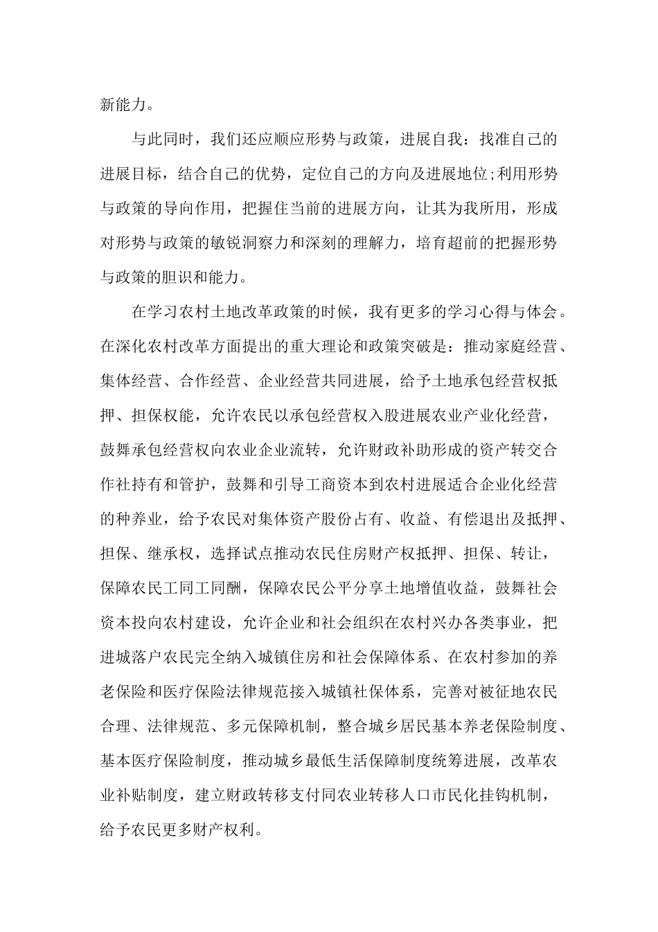 形势与政策心得体会大全_第3页