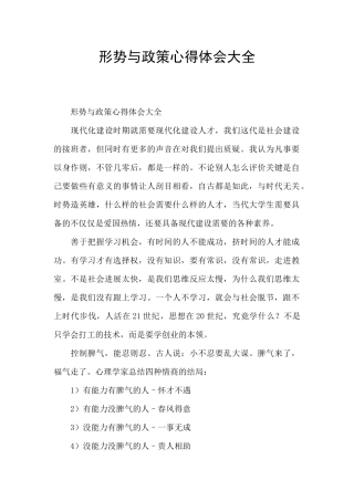 形势与政策心得体会大全