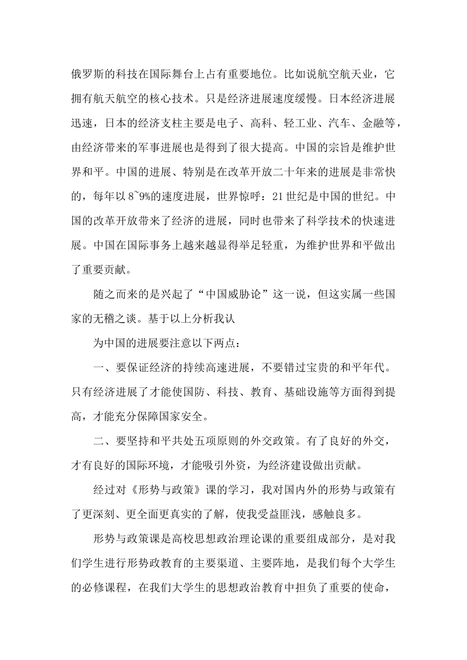 形势与政策心得体会1500字_第2页
