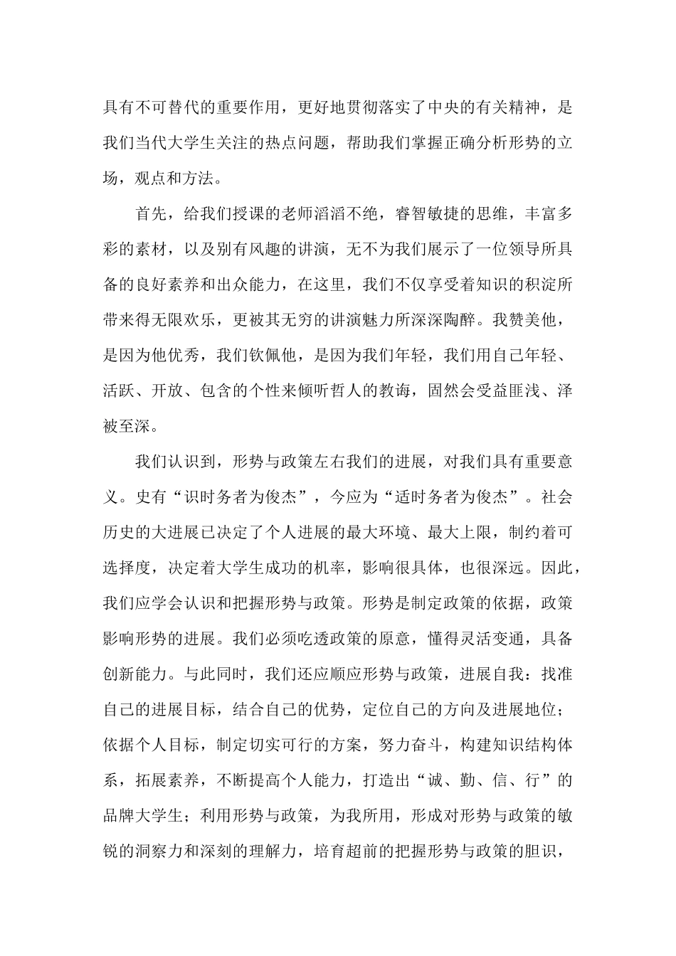 形势与政策心得体会1500字_第3页