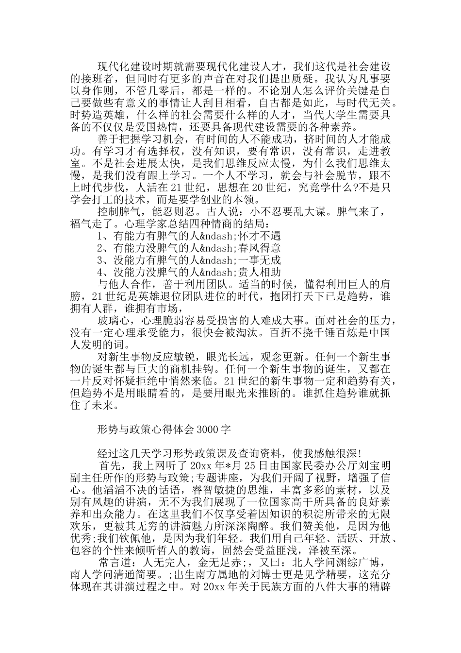 形势与政策心得体会3000字_第3页