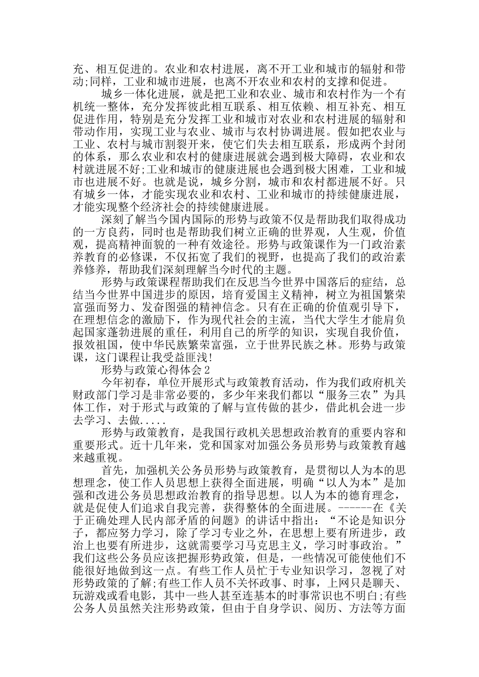 形势与政策心得体会800字范文_第2页