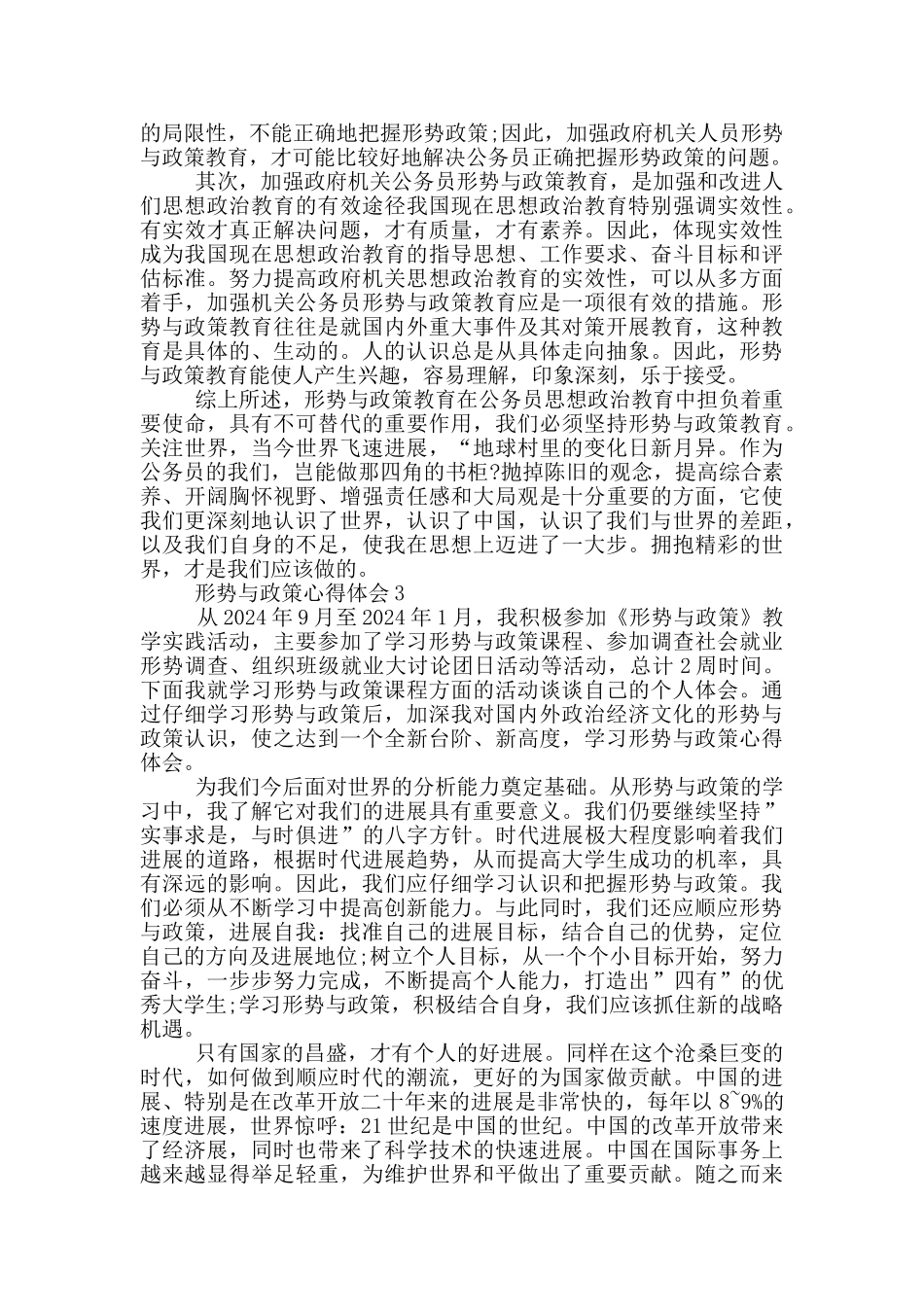 形势与政策心得体会800字范文_第3页