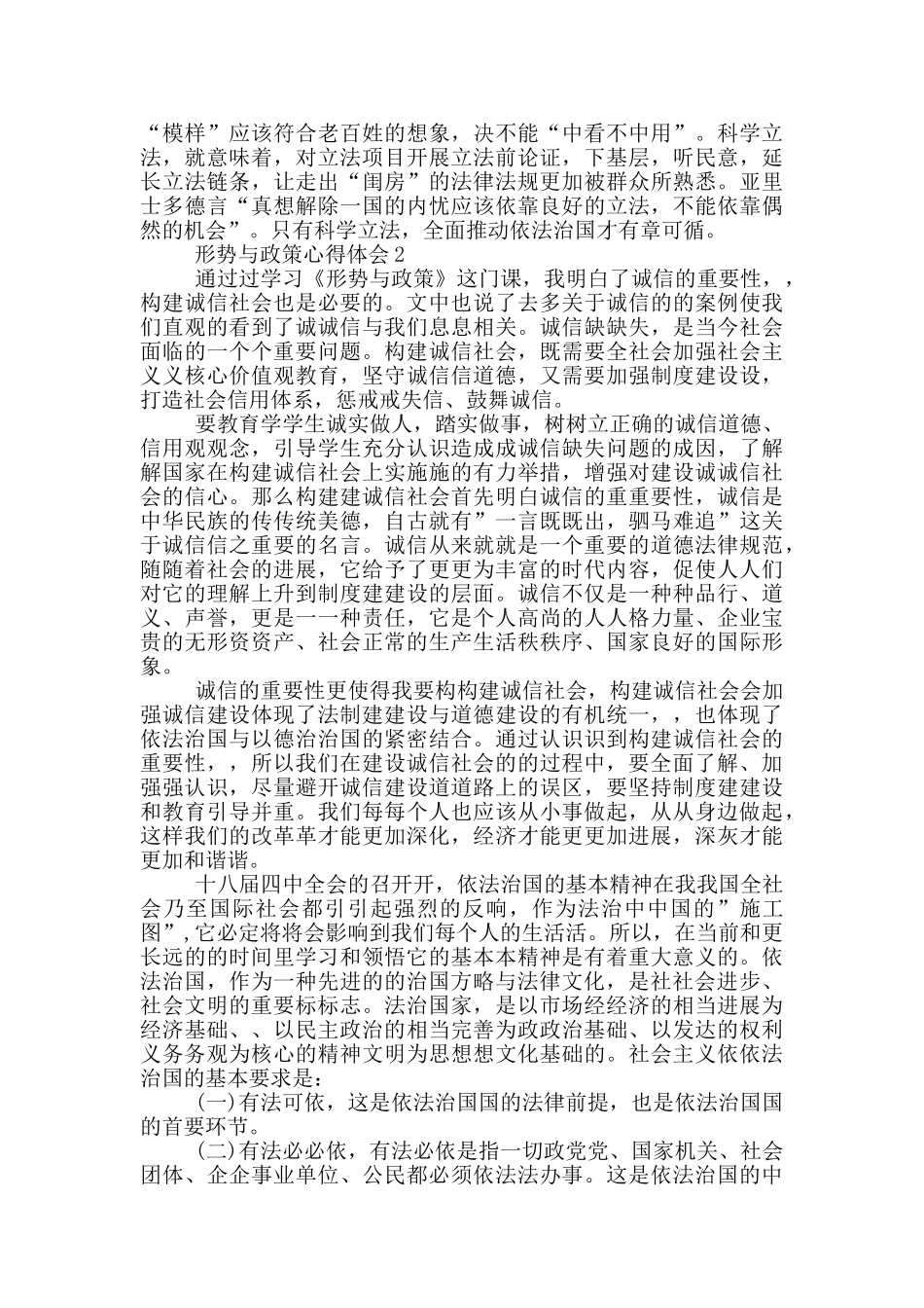 形势与政策心得体会合集1000字_第2页