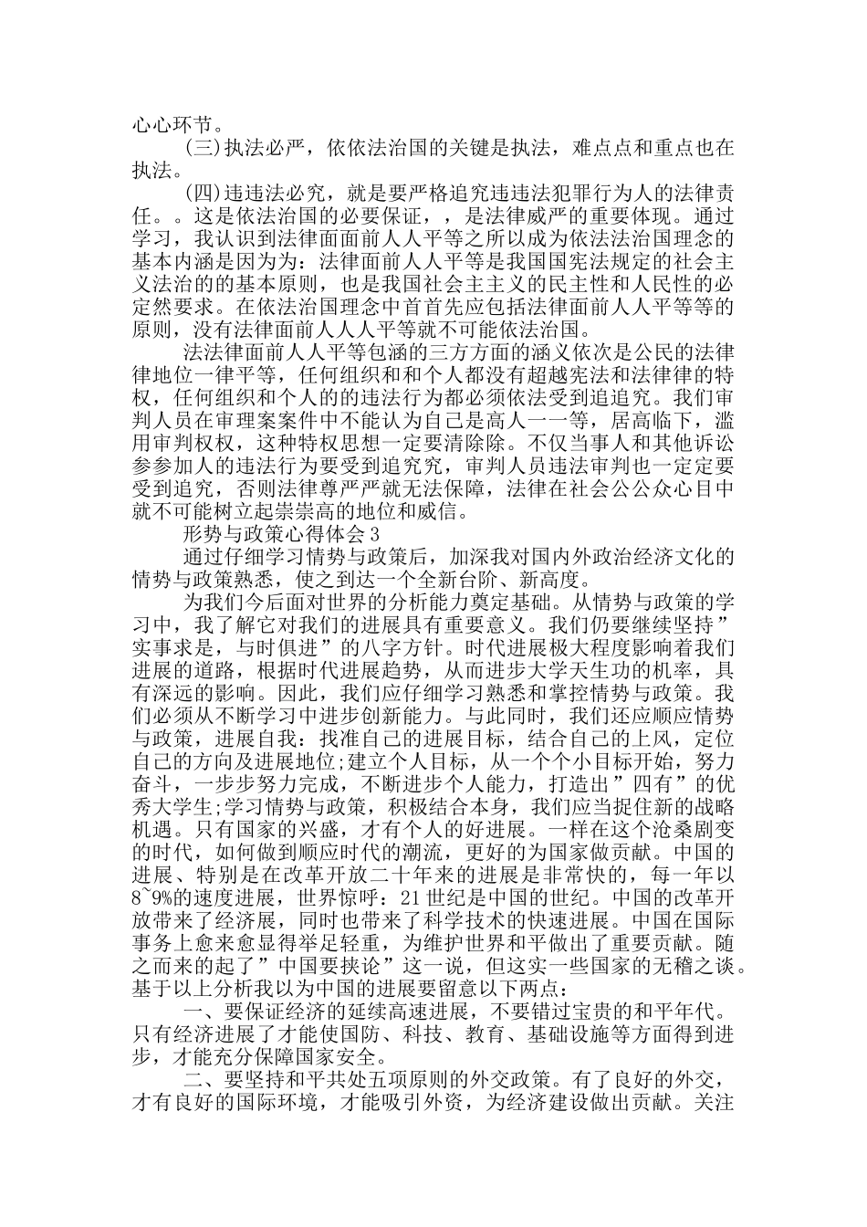 形势与政策心得体会合集1000字_第3页