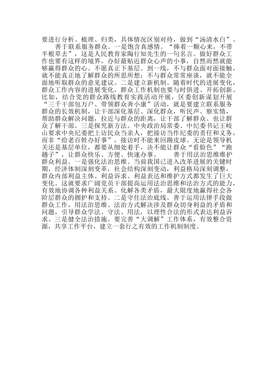 形势与政策心得体会新形势下群众工作心得体会_第2页