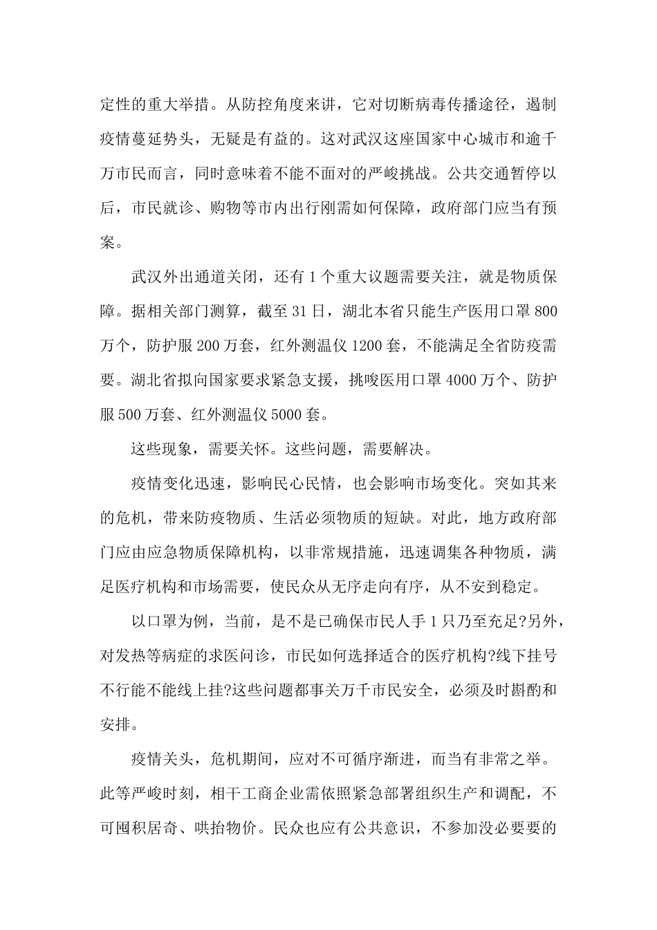 形势与政策疫情3000字12篇_第3页