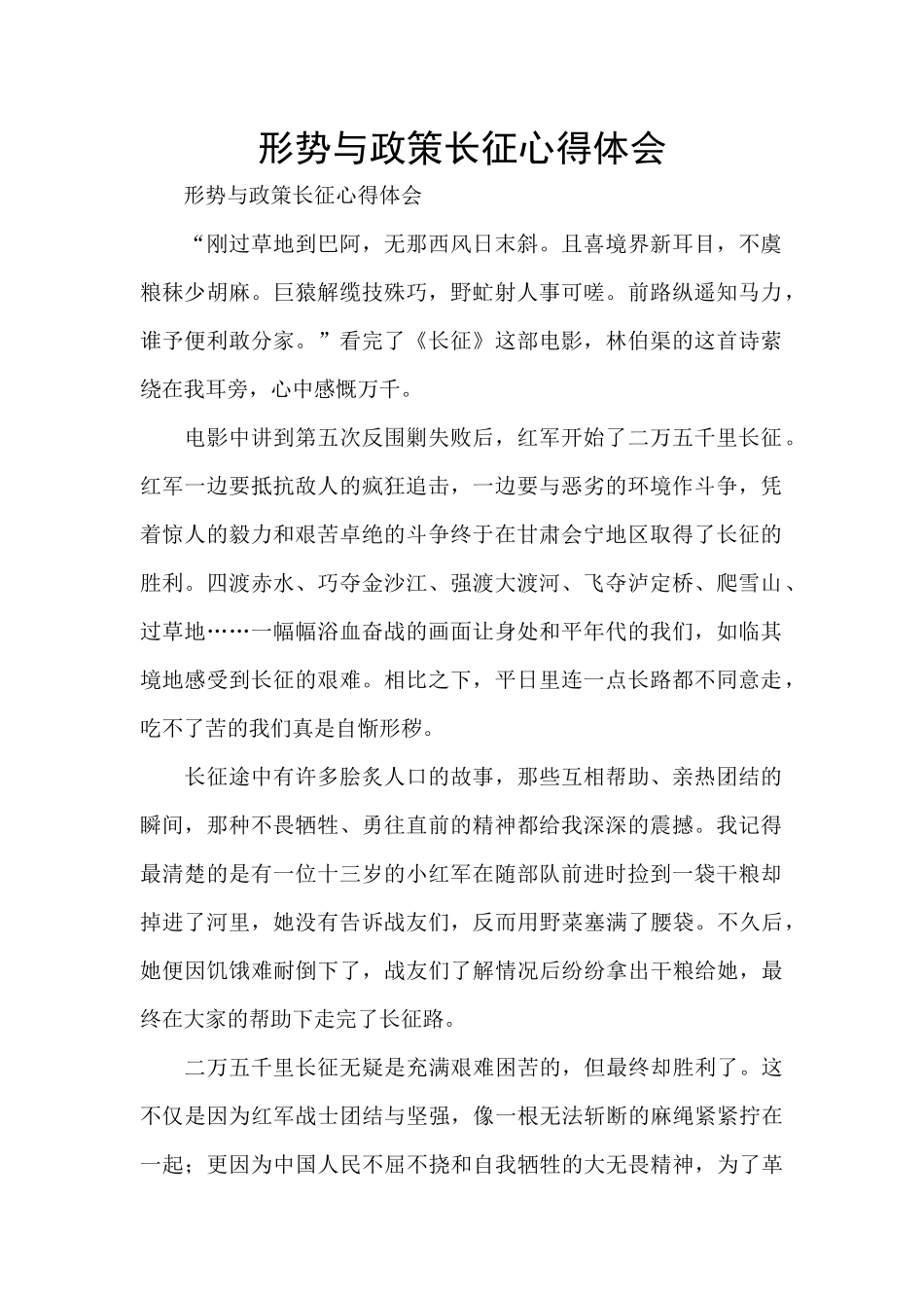 形势与政策长征心得体会_第1页