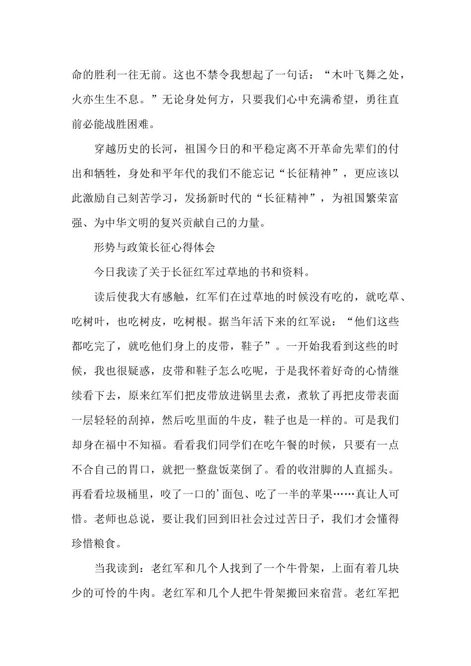 形势与政策长征心得体会_第2页