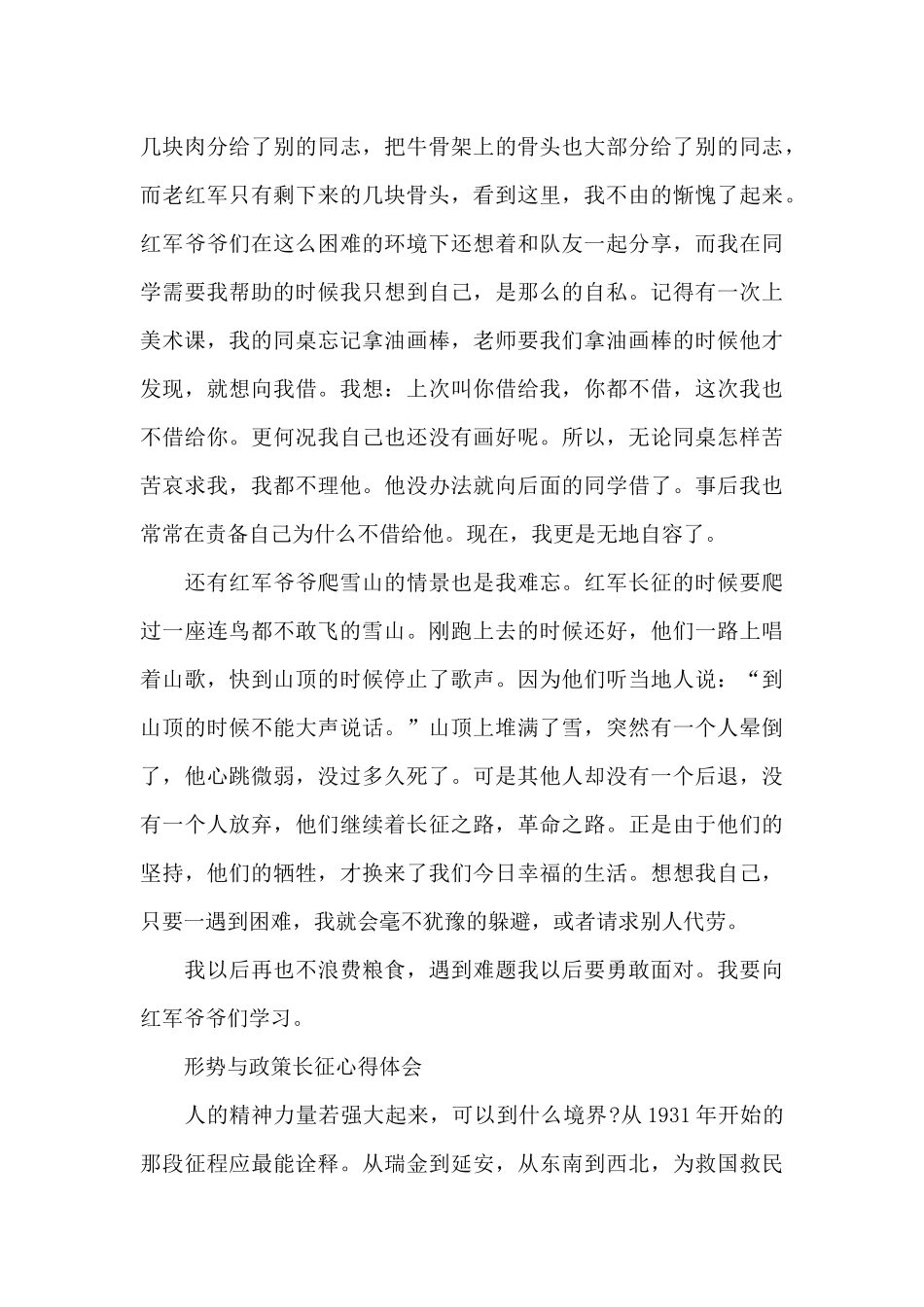 形势与政策长征心得体会_第3页