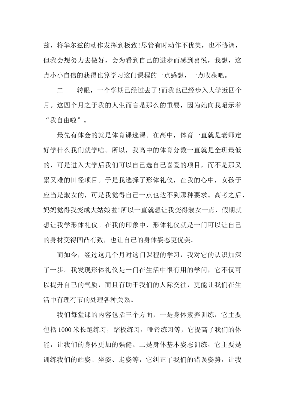 形体训练心得体会_第3页