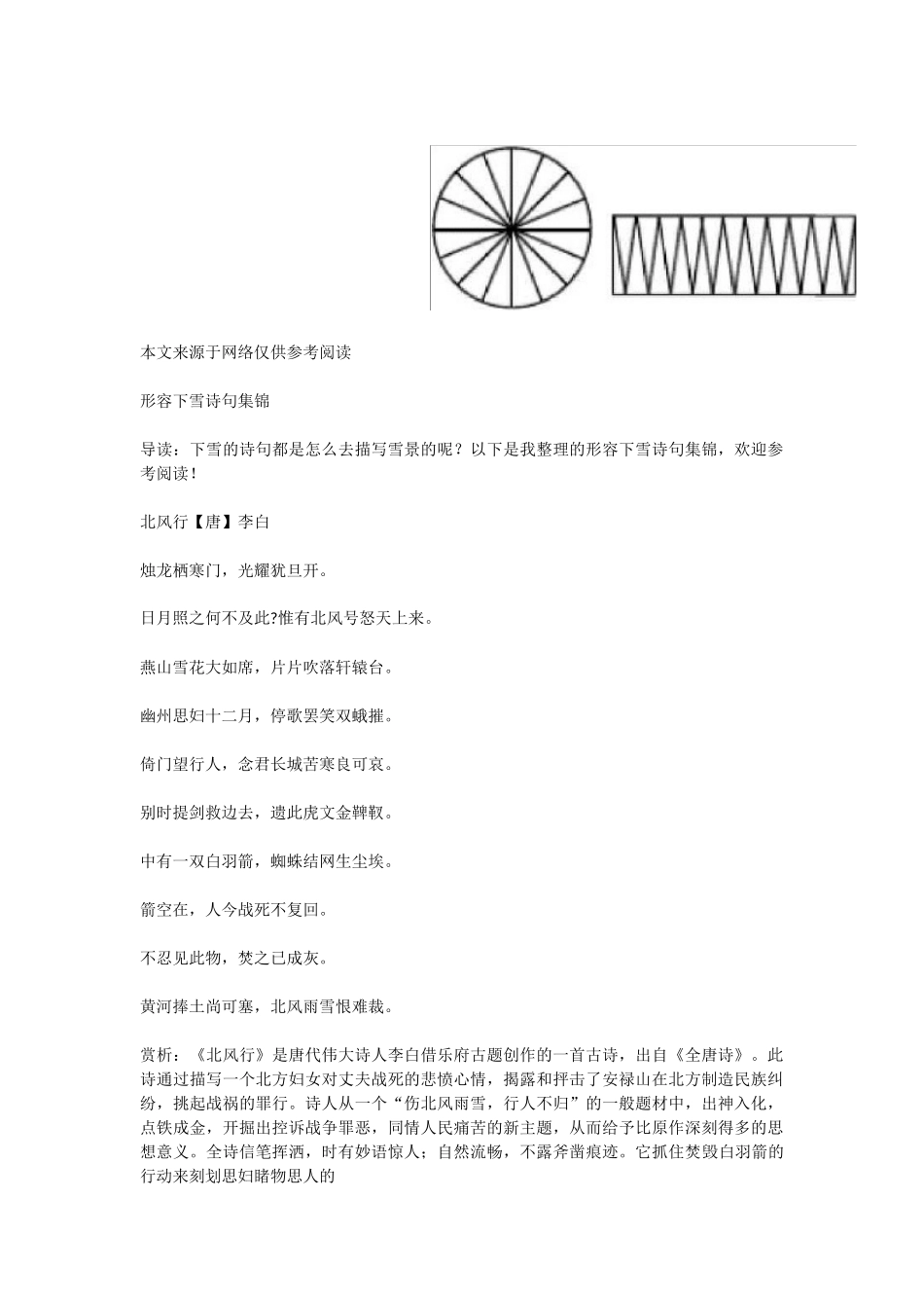 形容下雪诗句集锦_第2页